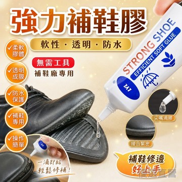 🚀隔日達出🚚補鞋膠水補鞋廠專用膠修鞋膠運動鞋皮鞋球鞋軟性防水膠強力粘鞋膠