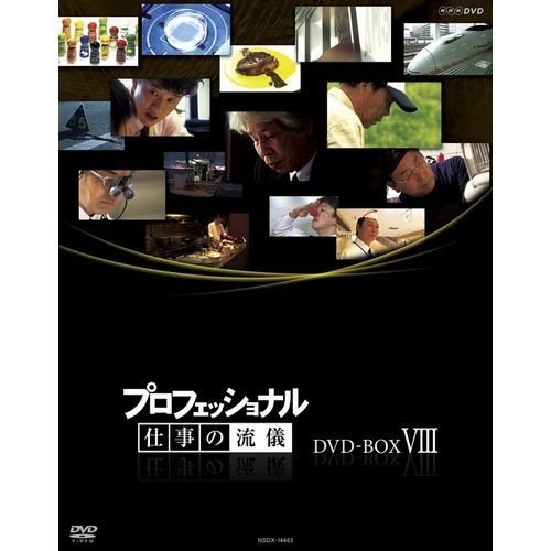 NHKエンタープライズ プロフェッショナル 仕事の流儀 第 期 DVD BOX