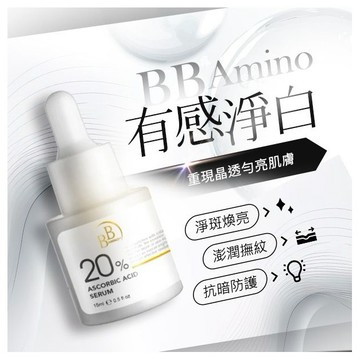 BB Amino~20%維他命C淨白精華(15ml) BBAMINO BB AMINO