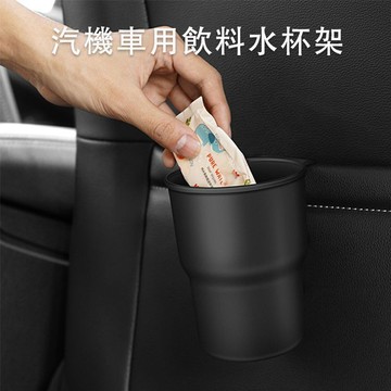 【日系報馬仔】汽機車用 飲料 水杯架 (黑色)單入 車用 汽車 機車 飲料架  置杯架 杯架 置物杯 DS027201