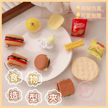 現貨 台灣 ✨髮夾 仿真薯片髮夾 網紅創意搞怪髮飾 蛋黃酥髮夾 鴨嘴夾 洋芋片造型夾子 零食夾 照片手帳夾 零食密封夾
