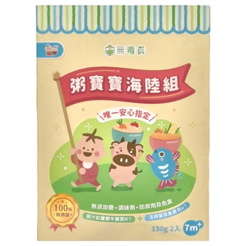 粥寶寶 無毒農海陸組  150g x 2入  7m+ 適用  100%無添加  300g  1盒