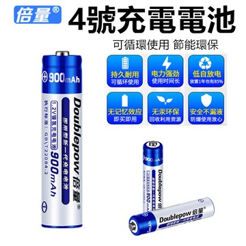 倍量4號充電電池 環保電池 充電電池 AAA 4號 900MAH 快充循環充電電池 充電電池 電池