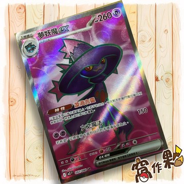 【窩作夥】夢妖魔ex M2 097 高版本 SR 烈獄狂火 寶可夢 PTCG 中文版單卡