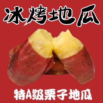 【田食原】新鮮栗子冰烤地瓜 700g 超人氣 抗性澱粉 解凍即食 健身必備