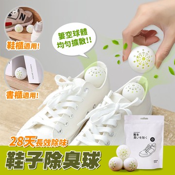 除臭球
