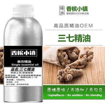 臺灣🚍8H出🉑純三七精油 單方精油 100ML 1000ML 香氛 香薰 護膚 精油擴香 純精油 身體保養按摩颳痧身體油