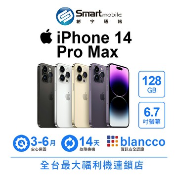折300 | Apple iPhone 14 Pro Max 128GB 6.7吋 (5G)【創宇通訊│福利品】