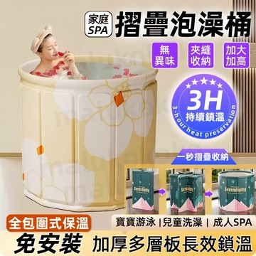 免運【台灣出貨 保固兩年】泡澡桶 折疊泡澡桶 免安裝 加厚摺疊泡澡桶 折疊浴缸 澡盆 洗澡桶 摺疊浴缸 洗澡盆
