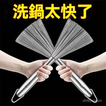 🏆免運+臺灣倉出貨🏆德國不銹鋼洗鍋專用刷子清潔家用廚房鋼絲去汙長柄鐵鍋刷清潔神器
