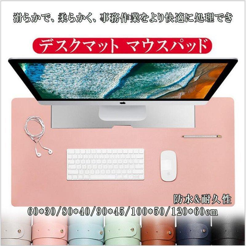 選べる6タイプ デスクマット 大判 大型 ノートPCマット オフィス マット 防水 傷防止 マウスパッド 家庭用