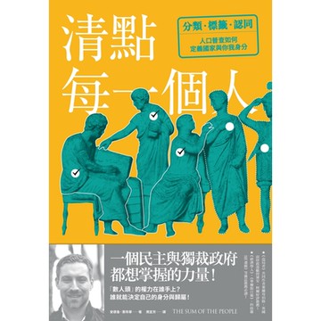 清點每一個人_Readmoo 讀墨電子書