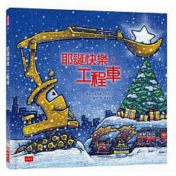 小天下_耶誕快樂，工程車