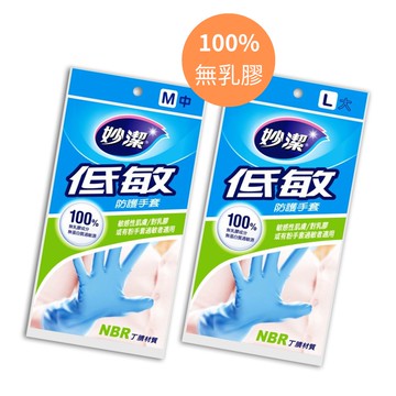 【蝦皮直營】妙潔 低敏防護手套 M/L 無乳膠/無蛋白質過敏源 敏感性肌膚適用