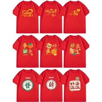 馬年本命年紅色t恤短袖男女喜慶發財入伙喬遷新居新年衣服家庭裝