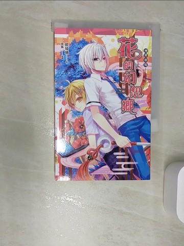 【書寶二手書T6／一般小說_RBH】神使劇場：花的幻想鄉_夜風