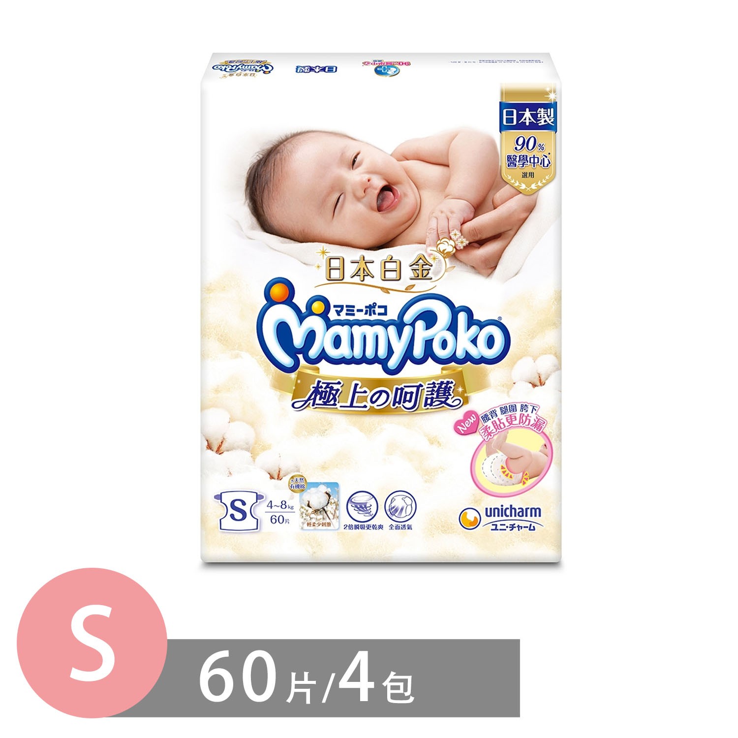 滿意寶寶 - 極上の呵護 (S)-60片/4包