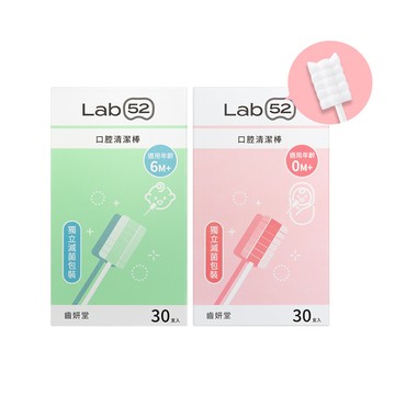 Lab52 兒童口腔清潔棒30入
