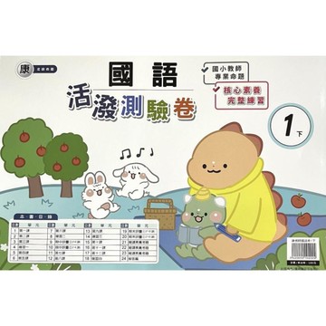 康老師國語1下活潑測驗卷