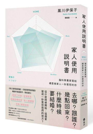 家人使用說明書：腦科學專家寫給總是被家人一秒惹怒的你[二手書_良好]