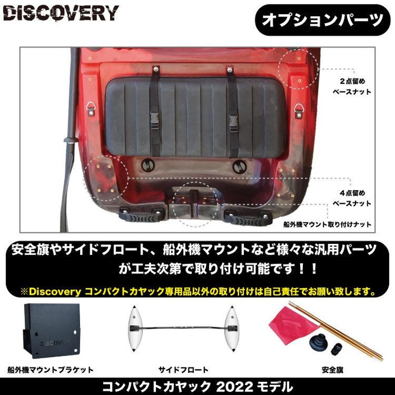 新作 DISCOVERY コンパクトカヤック 2022NEWモデル ディスカバリー