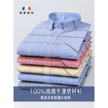 朗蒙長袖休閑內搭上衣外套襯衫