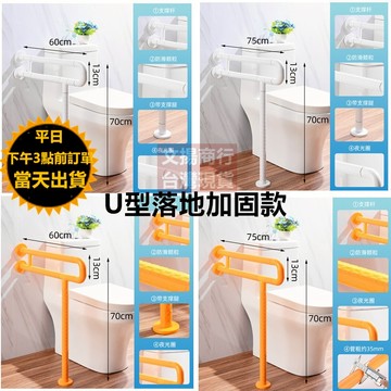 嘉義市現貨+保固 浴室扶手 落地加固型不銹鋼ABS安全防滑扶手 馬桶扶手 無障礙扶手 廁所扶手 輔具 夜光圈 防滑顆粒