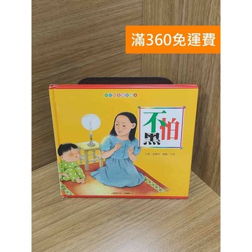 【雷根360免運】【送贈品】不怕黑 #八成新【P-M2116】