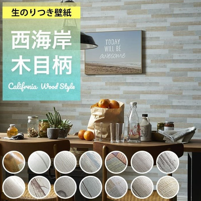 壁紙 のり付き 木目 クロス おしゃれ 壁 西海岸 ウッド カリフォルニア サーフ系 ホワイトウッド アンティーク ヴィンテージ 古材風 壁紙 の上から貼れる壁紙 通販 Lineポイント最大0 5 Get Lineショッピング