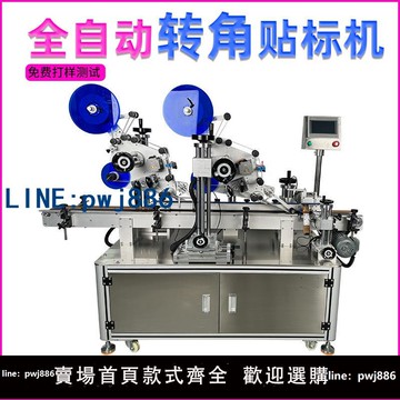 【店家補貼】自動貼標機平面紙箱禮盒藥盒直角封口防偽防拆側面不干膠貼標簽機