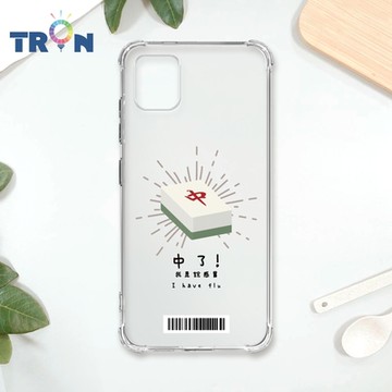 TRON 三星 NOTE 10 LITE 國粹趣味麻將經典語錄 四角防摔載具殼 軟殼 手機殼