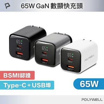 POLYWELL 65W數顯PD快充頭 A+C埠