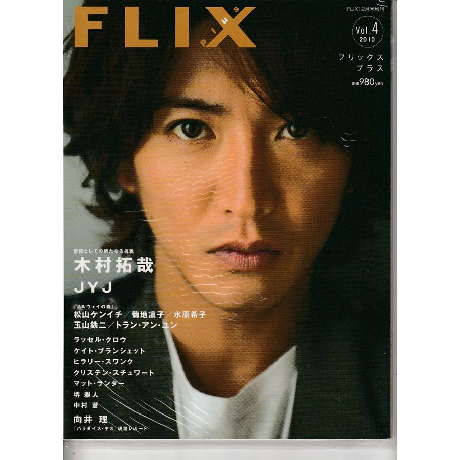 FLIX PLUS　Vol.4　2010年　雑誌