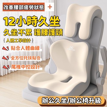 【隔日到貨】靠背靠墊 記憶棉舒適坐墊 一體護腰靠 記憶坐墊 減壓坐墊 椅子坐墊 透氣座墊 靠背一體 腰枕座墊 久坐不累
