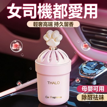 現貨隔日達🔥汽車香水 固體香膏 車載香薰 女士專用 車內去除异味 孕婦嬰兒可用 汽車香氛 車用香水 芳香劑【猫爪杯系列】