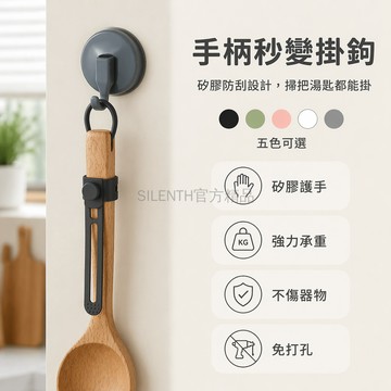 台灣出貨✨ 多用途掛鉤 廚房清潔工具掛環 手柄綁帶收納架 居家整理掛鉤 矽膠防刮保護套 浴室廚房置物掛環