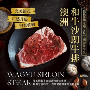 愛尚豐饒  澳洲和牛沙朗牛排-250g-包 (1包)