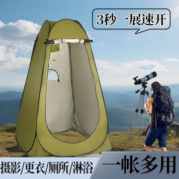 戶外攝影帳篷防曬野外垂釣速開更衣防窺洗澡帳篷露營廁所保暖浴罩