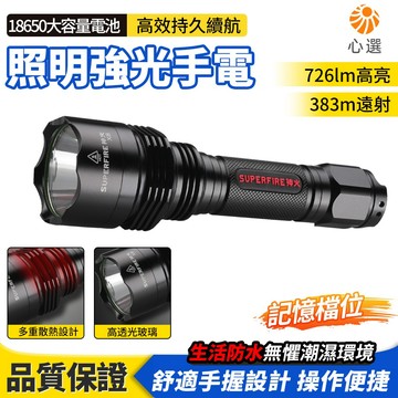 【HeartPick心選】10W遠射手電 應急照明燈 726LM 戶外探險手電 防水LED手電 戶外露營/探險/應急必備
