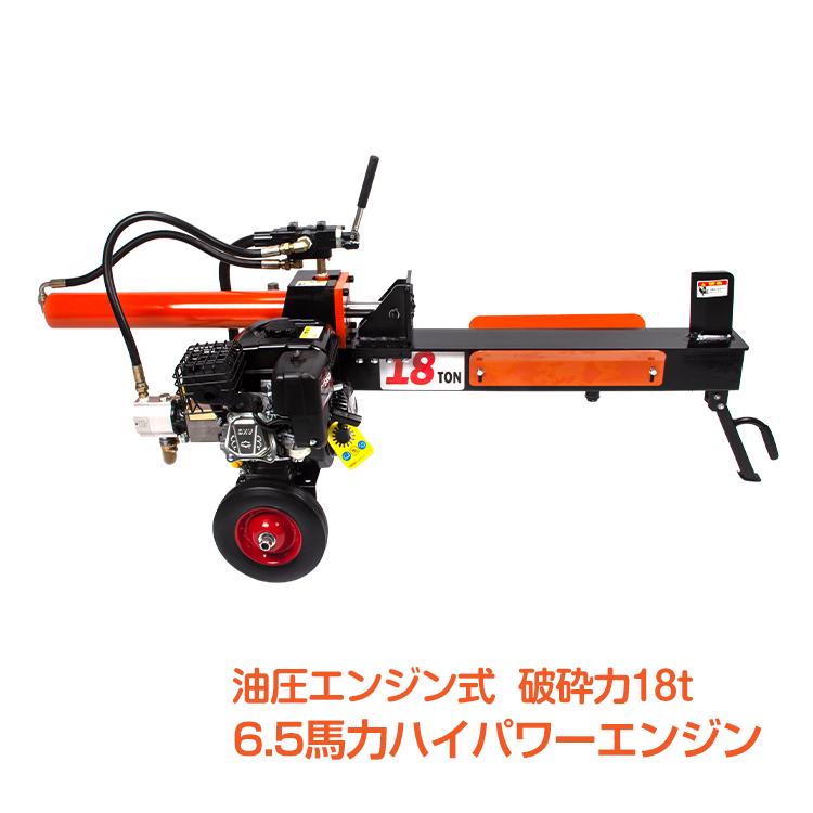 油圧式薪割り機 エンジン式 保護フレーム付き 油圧 18t 6.5馬力 カッター 直径400mmまで 強力 薪ストーブ 暖炉 焚き火 キャンプ アウトドア od572