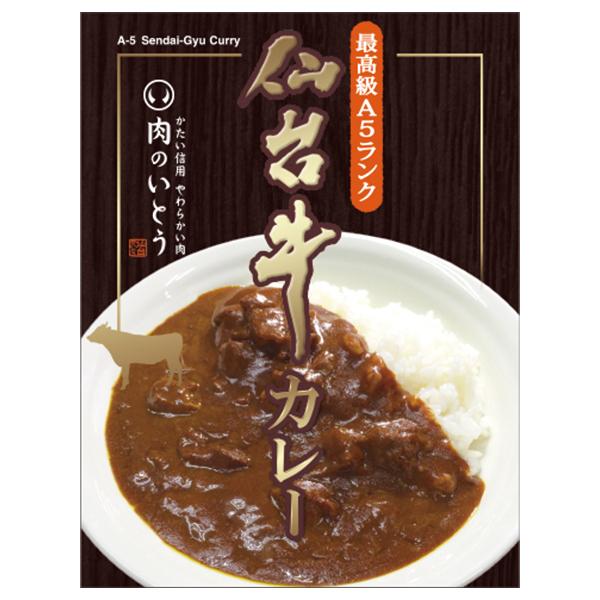 レトルトカレー 高級 最高級A5ランク仙台牛カレー 200g×5パック