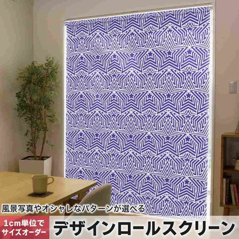 ロールスクリーン ロールカーテン オーダーメイド デザイン 星 柄 青 通販 Lineポイント最大0 5 Get Lineショッピング