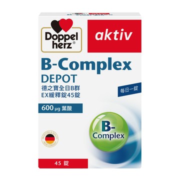 【Doppelherz 德之寶】全日B群EX緩釋錠 45錠