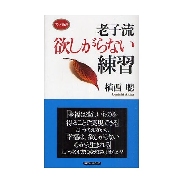 老子流欲しがらない練習