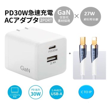 MONIX中興生物機電AC2054 GaN氮化鎵 30W PD快充+PD27W線 Type-c 雙孔  C TO IP快充  筆電快充  PD30W