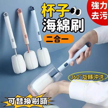 海綿可替換杯刷 杯刷 杯刷 瓶刷 清潔刷 長柄刷 洗杯刷 奶瓶刷 洗碗刷 長刷 保溫杯刷 長柄杯刷 長柄海綿刷 替換杯刷