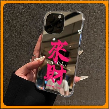 台灣出貨🔥蘋果手機殼 iPhone16promax 手機殼 14pro 創意鏡面手機殼 13 鏡子 ins 風手機殼 1