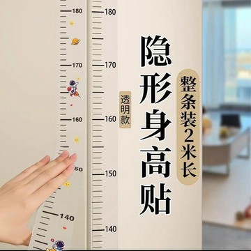 🛒臺灣24h🌳兒童身高測量牆貼一整張透明可移除不傷牆身高貼紙神器透明身高貼