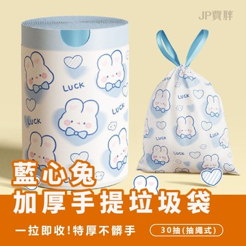 垃圾袋 兔兔抽繩垃圾袋 抽繩垃圾袋 束口垃圾袋 拉繩垃圾袋 收口垃圾袋 兔兔塑膠袋 抽繩塑膠袋