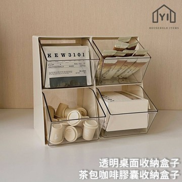 透明雙層收納✨ 桌上茶包咖啡膠囊收納 桌面文具雜物擺放 上下層分類 化妝品整齊歸位 ins風｜逸家居x現貨隔日到貨